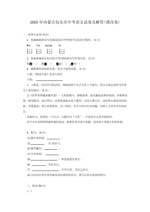 内蒙古包头市中考语文试卷及答案(课改卷)