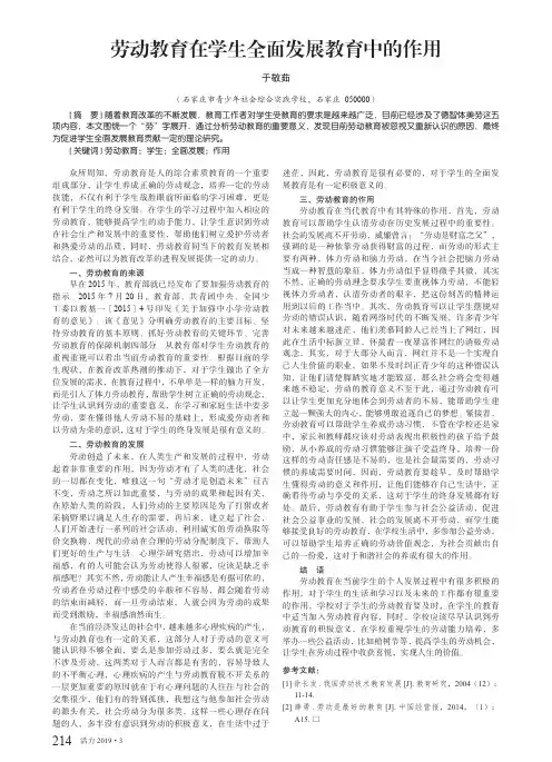 劳动教育在学生全面发展教育中的作用