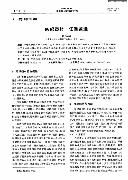 纺织器材 任重道远