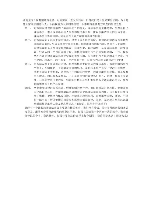 辩词——廉洁奉公靠自律还是他律
