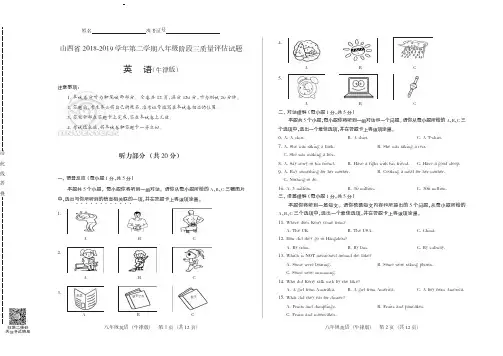 山西省2018-2019学年第二学期八年级阶段三质量评估试题·英语(牛津版)