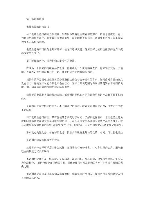 电缆销售工作总结(共11篇汇总)