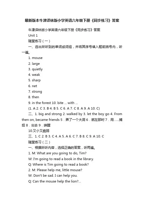 最新版本牛津译林版小学英语六年级下册《同步练习》答案
