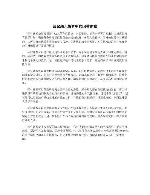 浅议幼儿教育中的因材施教