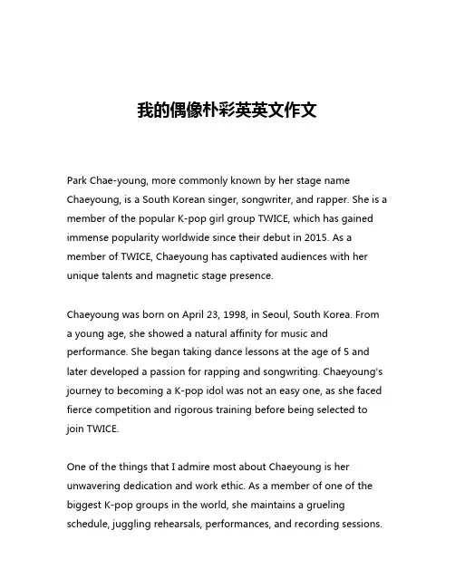 我的偶像朴彩英英文作文
