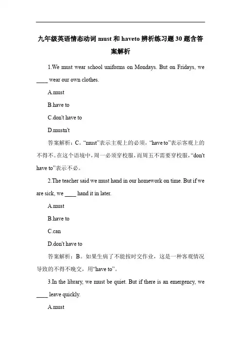 九年级英语情态动词must和haveto辨析练习题30题含答案解析