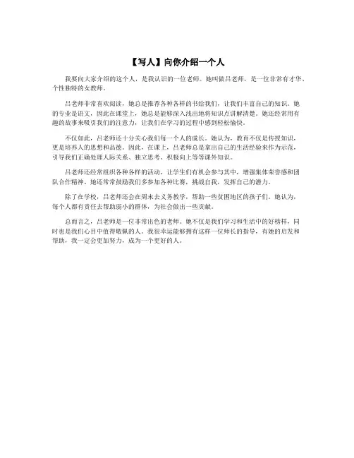 【写人】向你介绍一个人