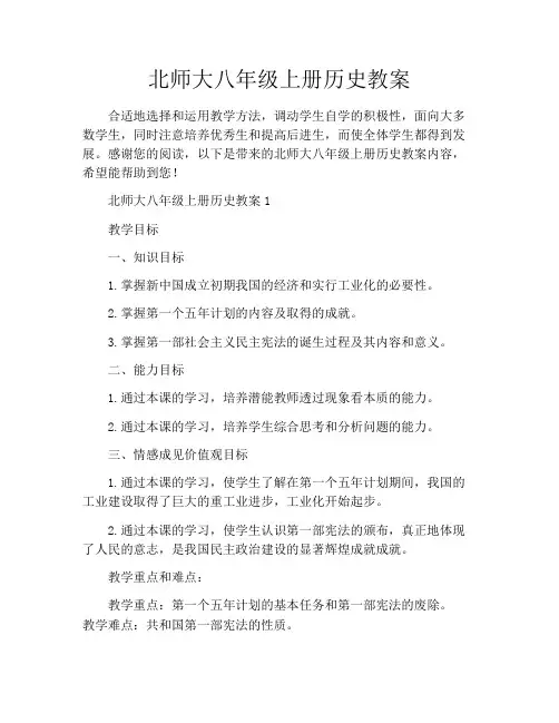 北师大八年级上册历史教案