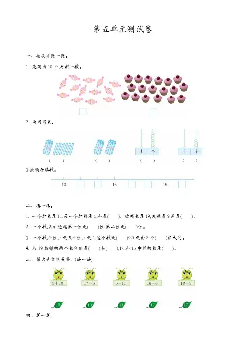 青岛版一年级数学上册第五单元测试卷(有答案)