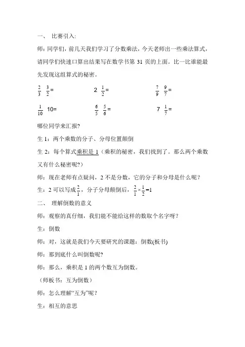 北师大版五年级数学下册《倒数》教学设计(1)