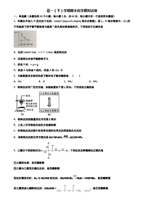 重庆市涪陵区2019-2020学年高一下学期期末化学教学质量检测双份试题