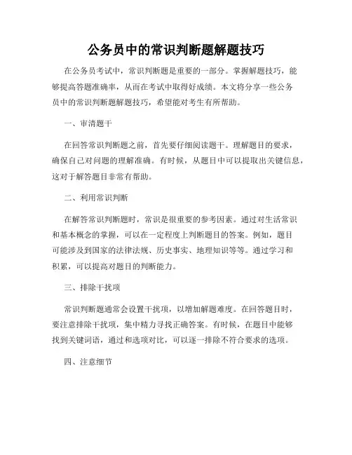 公务员中的常识判断题解题技巧