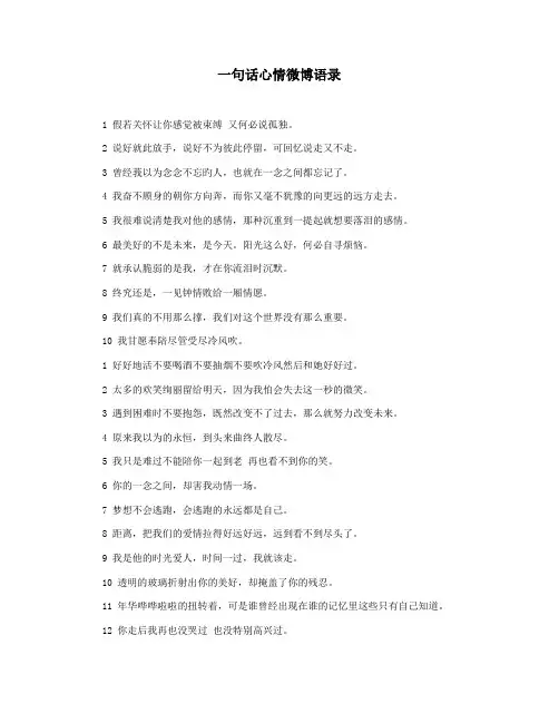 一句话心情微博语录