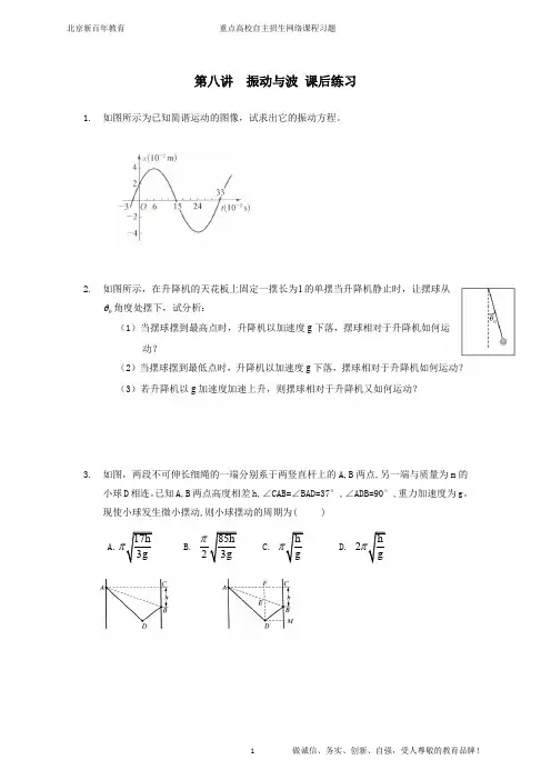 振动与波(习题)