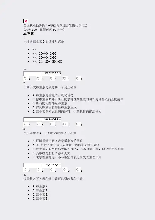 公卫执业助理医师-基础医学综合生物化学(二)_真题无答案