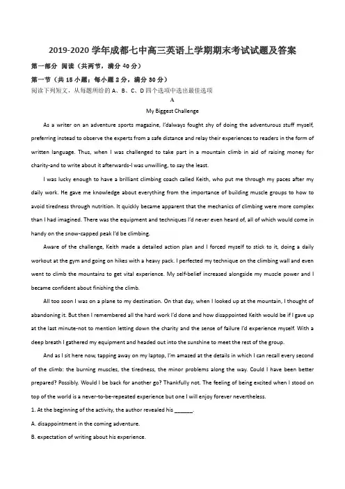 2019-2020学年成都七中高三英语上学期期末考试试题及答案