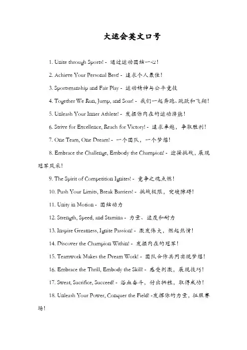大运会英文口号