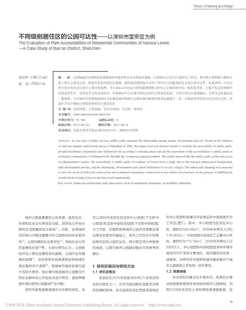 不同级别居住区的公园可达性_以深圳市宝安区为例_凌自苇