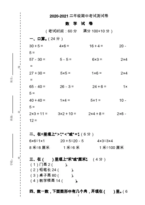 2020-2021二年级数学上册期中测试卷及参考答案