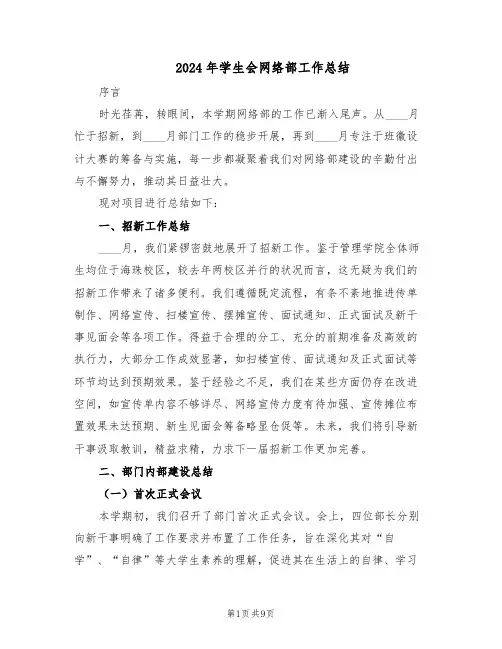 2024年学生会网络部工作总结（四篇）