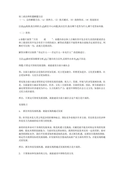 初三政治辨析题解题方法