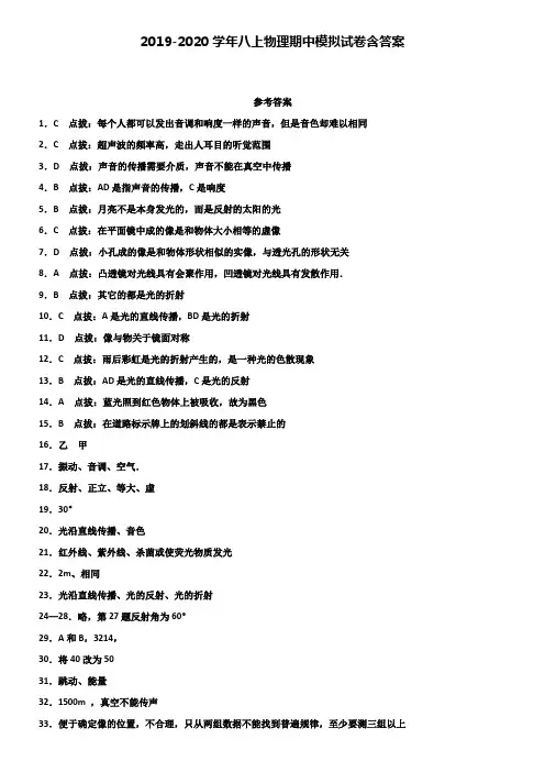 【20套试卷合集】天津市南开区南大附中2019-2020学年物理八上期中模拟试卷含答案