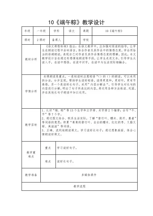 10《端午粽》教学设计