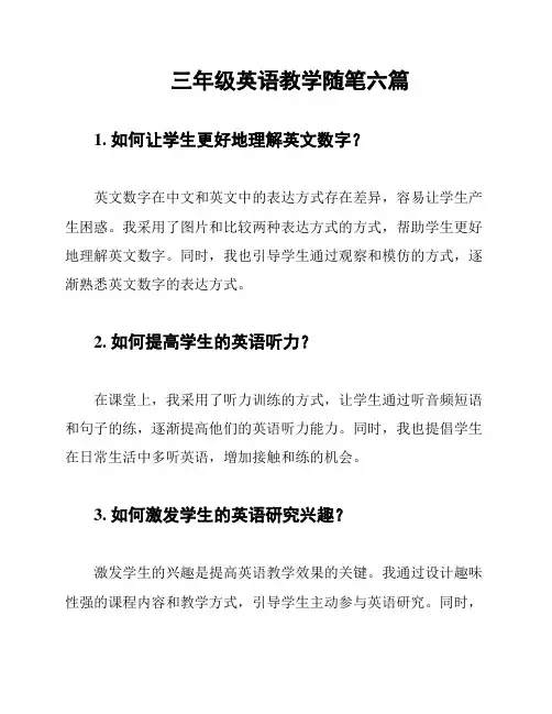 三年级英语教学随笔六篇