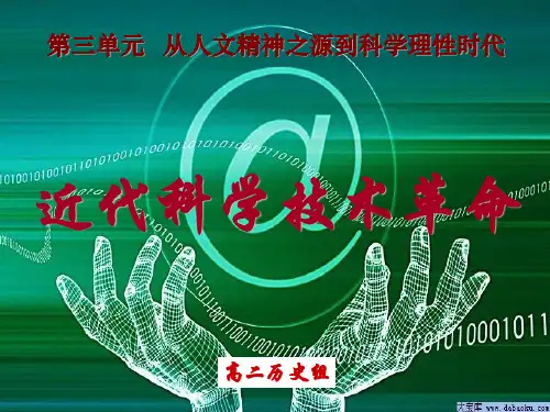 近代科学技术革命