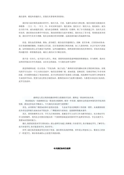 今天我们如何当老师