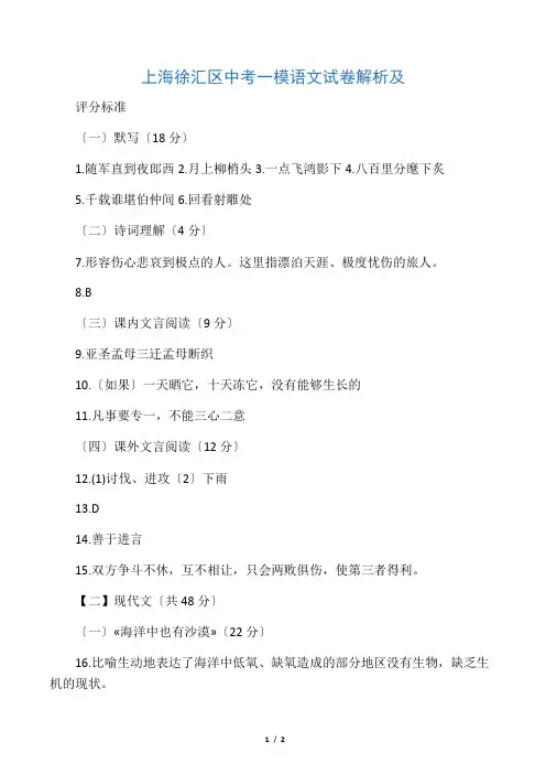 上海徐汇区中考一模语文试卷解析及