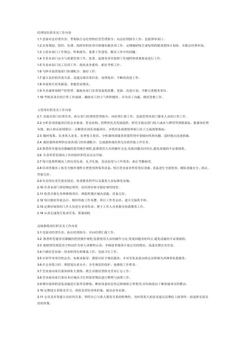 俱乐部各岗位职责及工作内容
