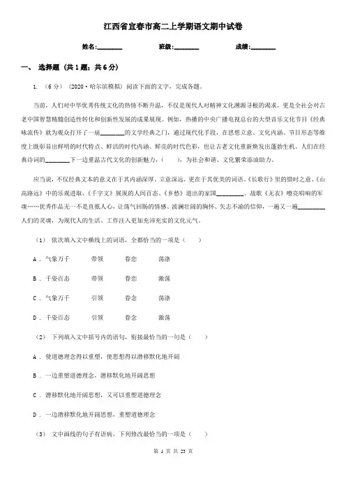 江西省宜春市高二上学期语文期中试卷