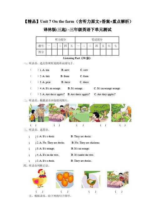 小学英语三年级下册单元测试-译林版三起 (7)