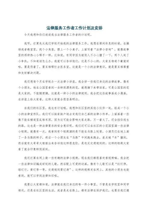 法律服务工作者工作计划及安排