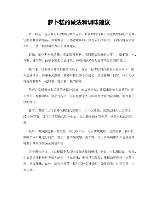 萝卜糕的做法和调味建议