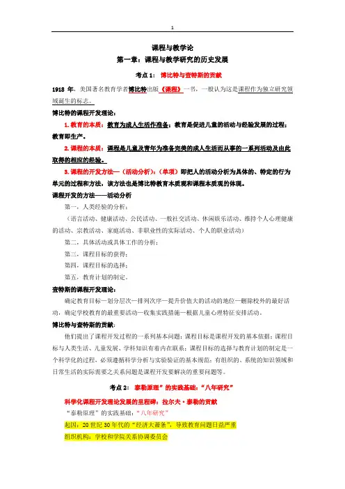 自考小学教育 课程与教学论 知识汇总