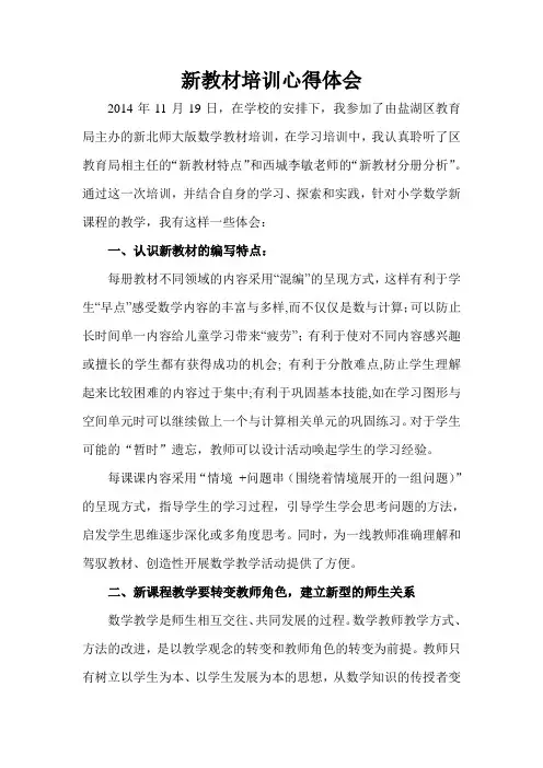 新教材培训心得体会