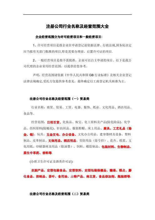 注册公司行业名称及经营范围大全