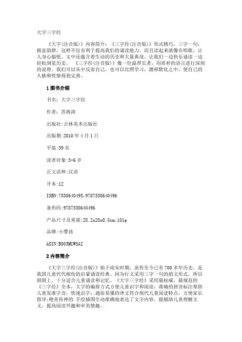 大字三字经