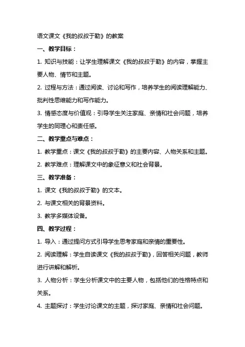 语文课文《我的叔叔于勒》的教案