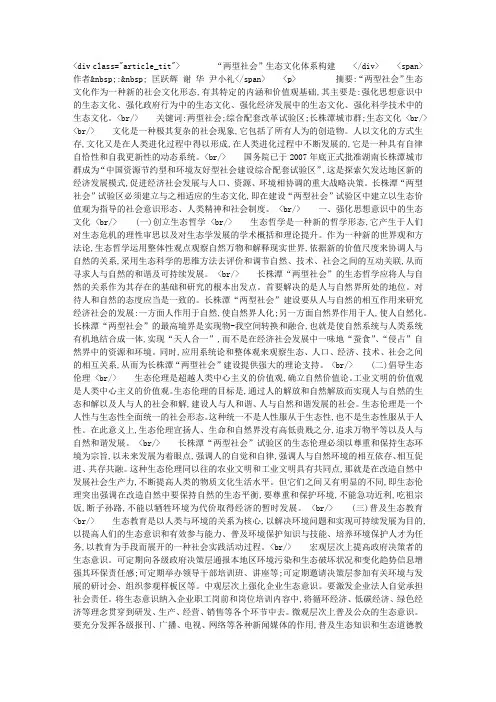 “两型社会”生态文化体系构建