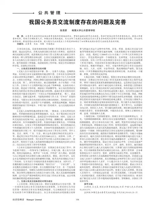 我国公务员交流制度存在的问题及完善