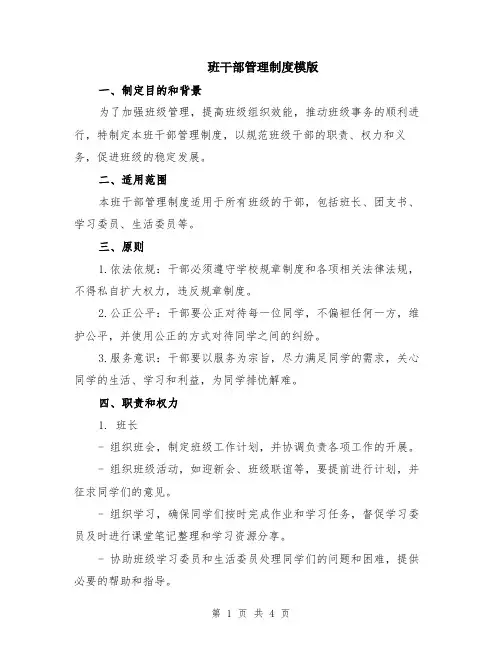 班干部管理制度模版
