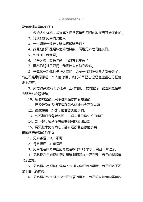 兄弟感情破裂的句子