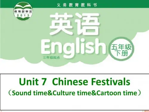 译林牛津版小学五年级下册英语Unit7 Chinese Festivals 公开课课件