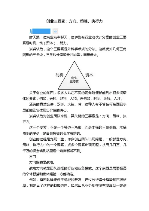 创业三要素：方向、策略、执行力