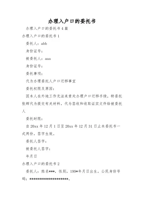 办理入户口的委托书