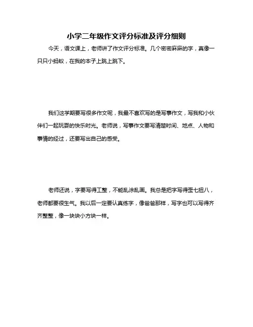 小学二年级作文评分标准及评分细则