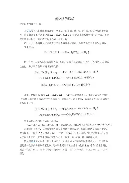 磷化膜的形成